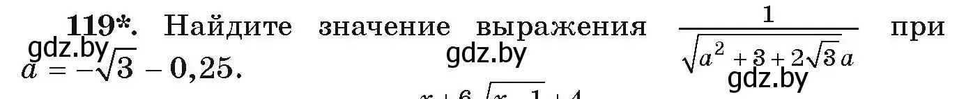 Условие номер 119 (страница 276) гдз по алгебре 9 класс Арефьева, Пирютко, учебник