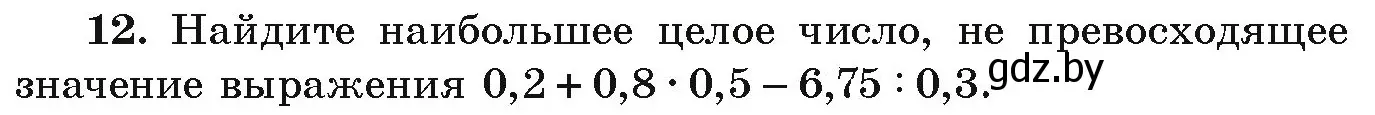 Условие номер 12 (страница 266) гдз по алгебре 9 класс Арефьева, Пирютко, учебник