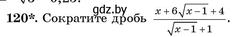 Условие номер 120 (страница 276) гдз по алгебре 9 класс Арефьева, Пирютко, учебник