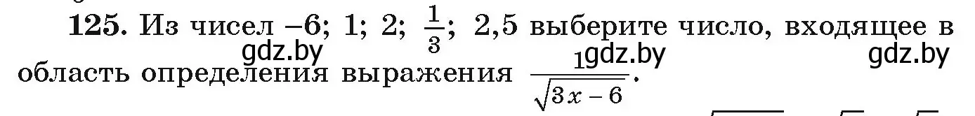 Условие номер 125 (страница 276) гдз по алгебре 9 класс Арефьева, Пирютко, учебник