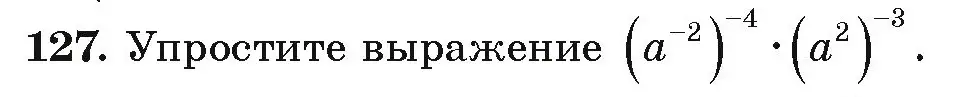 Условие номер 127 (страница 276) гдз по алгебре 9 класс Арефьева, Пирютко, учебник