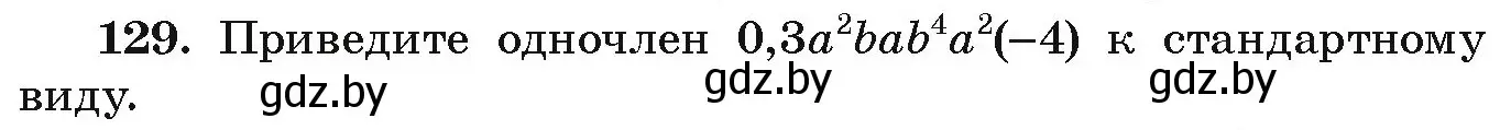 Условие номер 129 (страница 276) гдз по алгебре 9 класс Арефьева, Пирютко, учебник