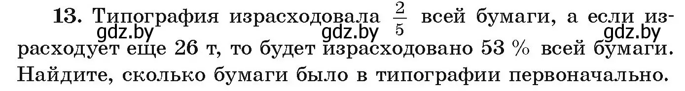 Условие номер 13 (страница 266) гдз по алгебре 9 класс Арефьева, Пирютко, учебник