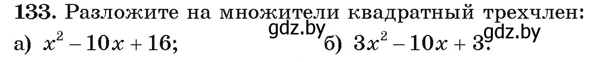 Условие номер 133 (страница 277) гдз по алгебре 9 класс Арефьева, Пирютко, учебник