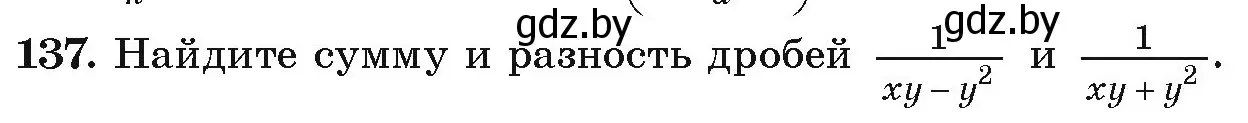 Условие номер 137 (страница 277) гдз по алгебре 9 класс Арефьева, Пирютко, учебник
