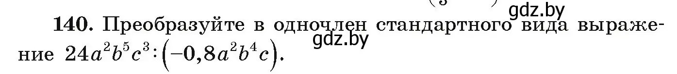 Условие номер 140 (страница 277) гдз по алгебре 9 класс Арефьева, Пирютко, учебник