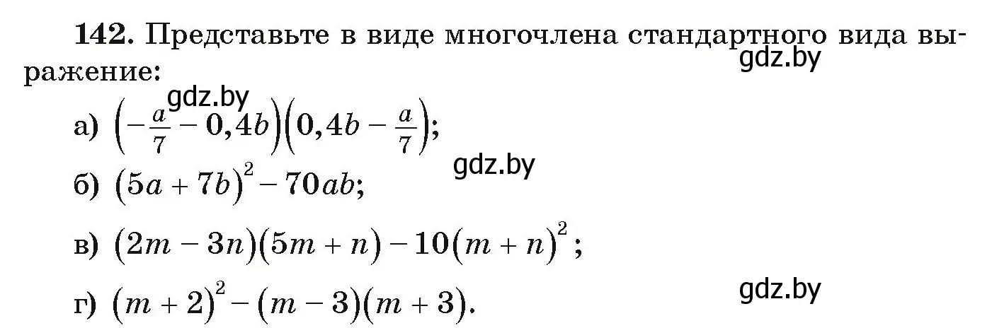 Условие номер 142 (страница 278) гдз по алгебре 9 класс Арефьева, Пирютко, учебник