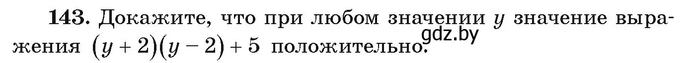 Условие номер 143 (страница 278) гдз по алгебре 9 класс Арефьева, Пирютко, учебник