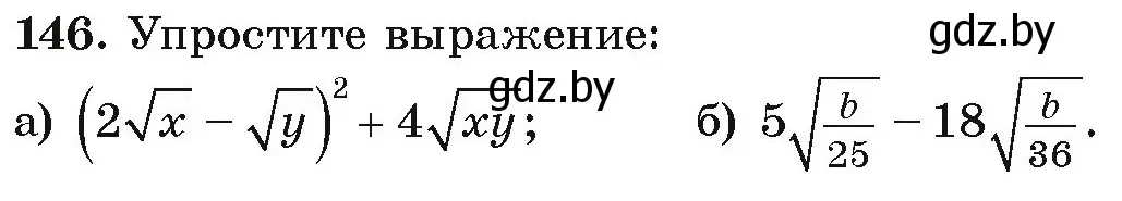 Условие номер 146 (страница 278) гдз по алгебре 9 класс Арефьева, Пирютко, учебник
