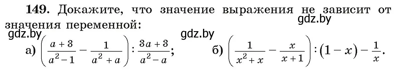 Условие номер 149 (страница 278) гдз по алгебре 9 класс Арефьева, Пирютко, учебник