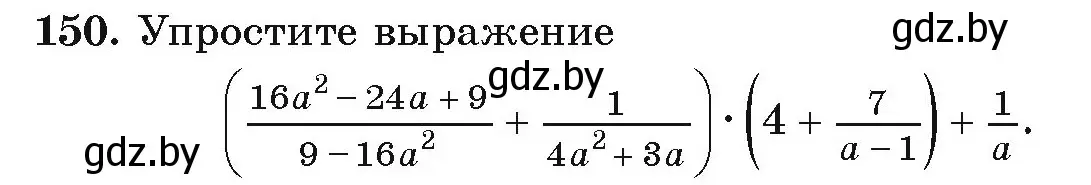 Условие номер 150 (страница 279) гдз по алгебре 9 класс Арефьева, Пирютко, учебник