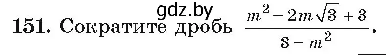 Условие номер 151 (страница 279) гдз по алгебре 9 класс Арефьева, Пирютко, учебник