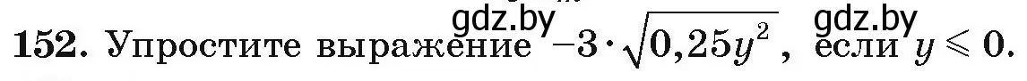 Условие номер 152 (страница 279) гдз по алгебре 9 класс Арефьева, Пирютко, учебник