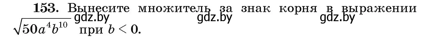 Условие номер 153 (страница 279) гдз по алгебре 9 класс Арефьева, Пирютко, учебник