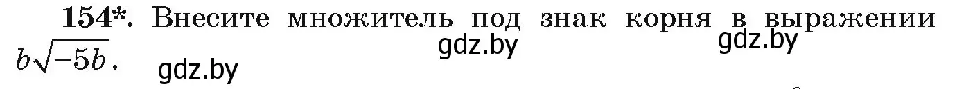 Условие номер 154 (страница 279) гдз по алгебре 9 класс Арефьева, Пирютко, учебник