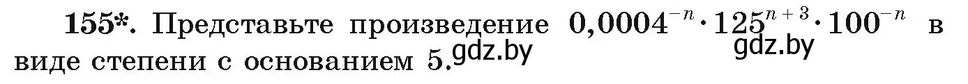 Условие номер 155 (страница 279) гдз по алгебре 9 класс Арефьева, Пирютко, учебник