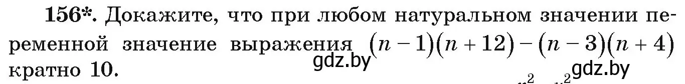 Условие номер 156 (страница 279) гдз по алгебре 9 класс Арефьева, Пирютко, учебник