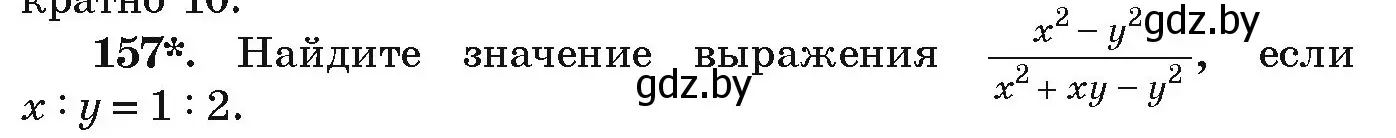 Условие номер 157 (страница 279) гдз по алгебре 9 класс Арефьева, Пирютко, учебник