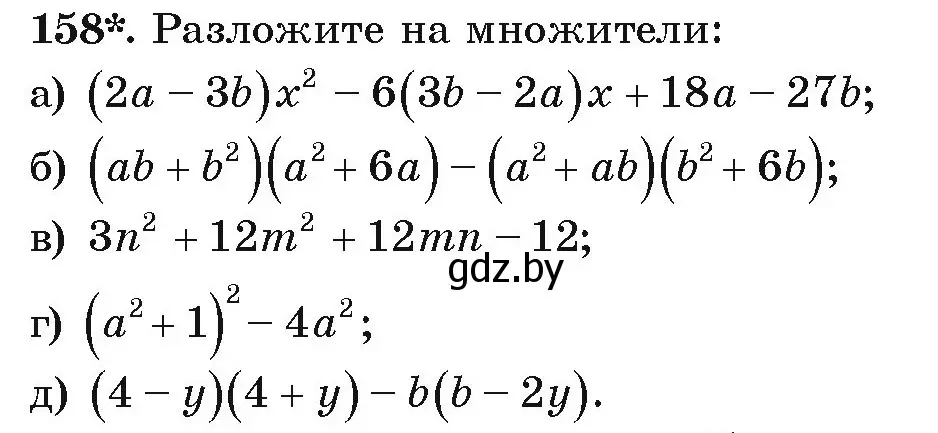 Условие номер 158 (страница 279) гдз по алгебре 9 класс Арефьева, Пирютко, учебник