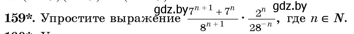 Условие номер 159 (страница 279) гдз по алгебре 9 класс Арефьева, Пирютко, учебник