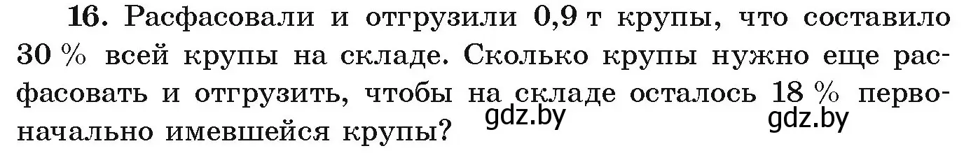 Условие номер 16 (страница 266) гдз по алгебре 9 класс Арефьева, Пирютко, учебник