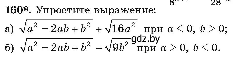 Условие номер 160 (страница 279) гдз по алгебре 9 класс Арефьева, Пирютко, учебник