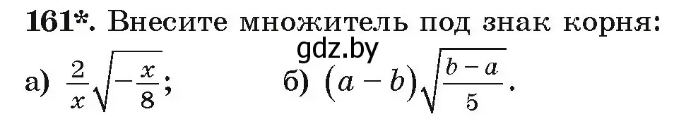 Условие номер 161 (страница 279) гдз по алгебре 9 класс Арефьева, Пирютко, учебник