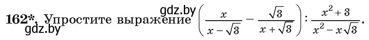 Условие номер 162 (страница 279) гдз по алгебре 9 класс Арефьева, Пирютко, учебник