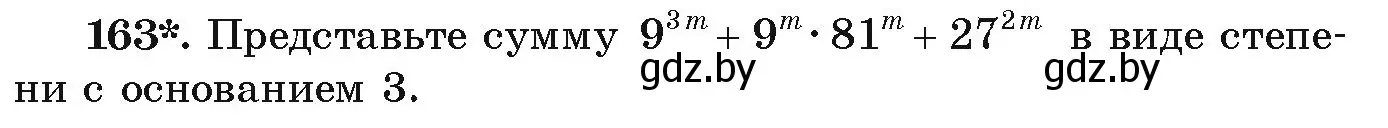Условие номер 163 (страница 279) гдз по алгебре 9 класс Арефьева, Пирютко, учебник