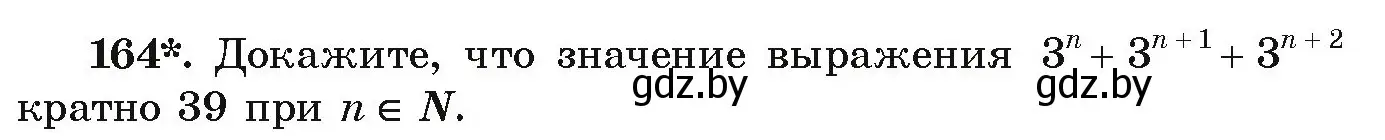 Условие номер 164 (страница 280) гдз по алгебре 9 класс Арефьева, Пирютко, учебник