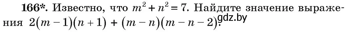 Условие номер 166 (страница 280) гдз по алгебре 9 класс Арефьева, Пирютко, учебник