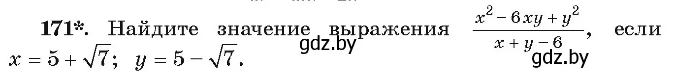 Условие номер 171 (страница 280) гдз по алгебре 9 класс Арефьева, Пирютко, учебник