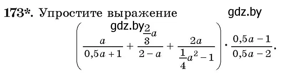 Условие номер 173 (страница 280) гдз по алгебре 9 класс Арефьева, Пирютко, учебник