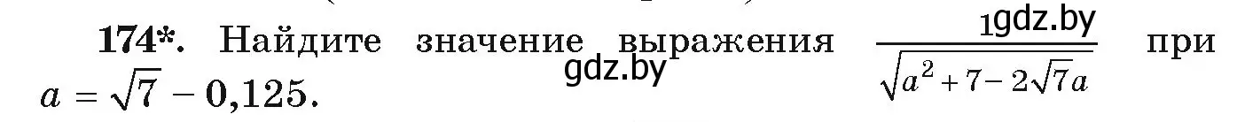 Условие номер 174 (страница 280) гдз по алгебре 9 класс Арефьева, Пирютко, учебник