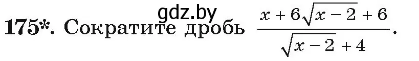 Условие номер 175 (страница 280) гдз по алгебре 9 класс Арефьева, Пирютко, учебник