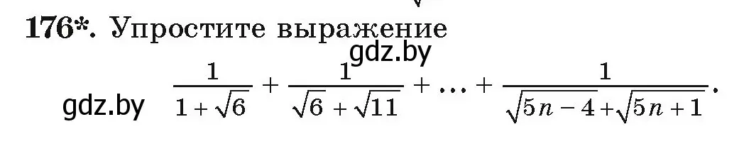 Условие номер 176 (страница 280) гдз по алгебре 9 класс Арефьева, Пирютко, учебник