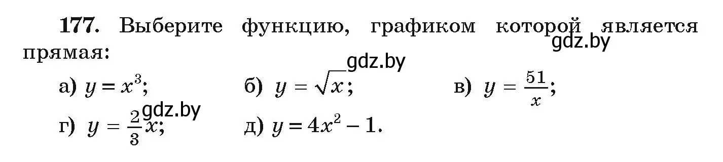 Условие номер 177 (страница 281) гдз по алгебре 9 класс Арефьева, Пирютко, учебник