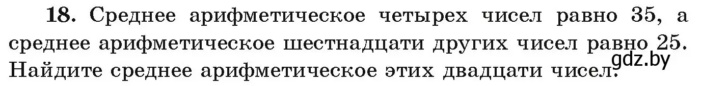 Условие номер 18 (страница 266) гдз по алгебре 9 класс Арефьева, Пирютко, учебник