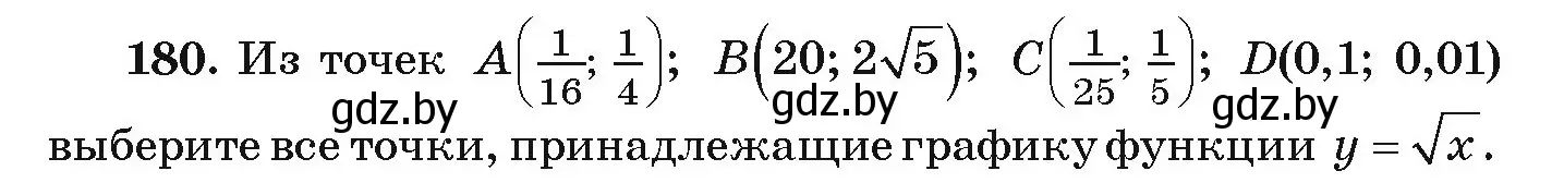 Условие номер 180 (страница 282) гдз по алгебре 9 класс Арефьева, Пирютко, учебник