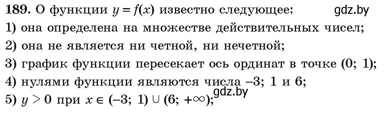 Условие номер 189 (страница 283) гдз по алгебре 9 класс Арефьева, Пирютко, учебник