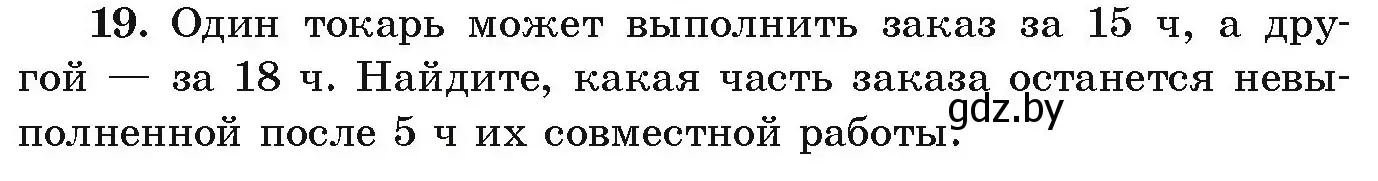 Условие номер 19 (страница 266) гдз по алгебре 9 класс Арефьева, Пирютко, учебник