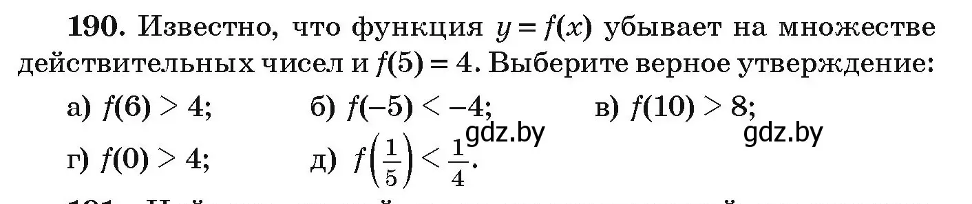 Условие номер 190 (страница 284) гдз по алгебре 9 класс Арефьева, Пирютко, учебник