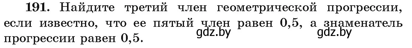 Условие номер 191 (страница 284) гдз по алгебре 9 класс Арефьева, Пирютко, учебник
