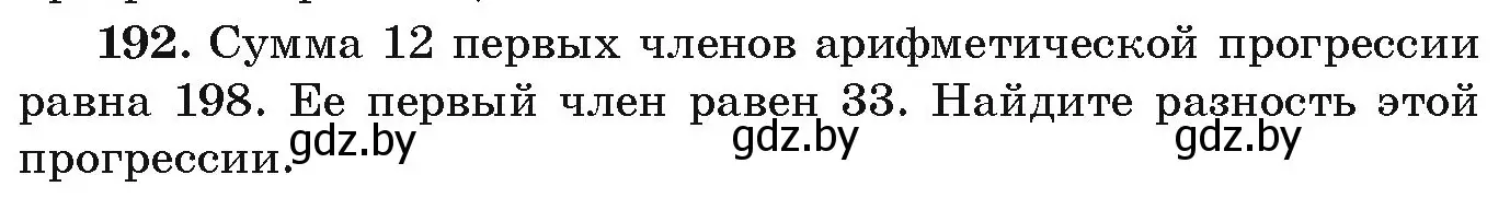 Условие номер 192 (страница 284) гдз по алгебре 9 класс Арефьева, Пирютко, учебник