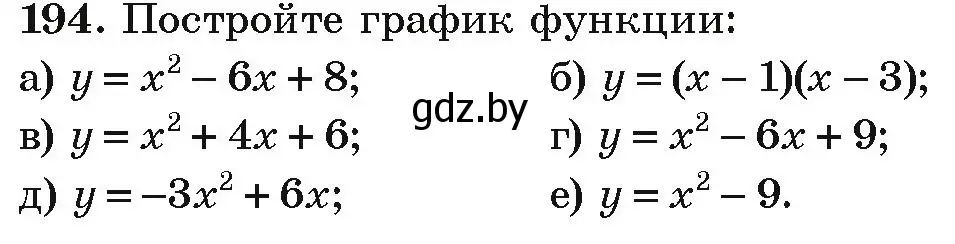 Условие номер 194 (страница 284) гдз по алгебре 9 класс Арефьева, Пирютко, учебник