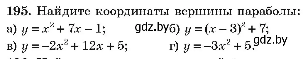 Условие номер 195 (страница 285) гдз по алгебре 9 класс Арефьева, Пирютко, учебник