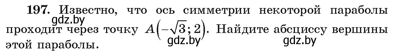 Условие номер 197 (страница 285) гдз по алгебре 9 класс Арефьева, Пирютко, учебник