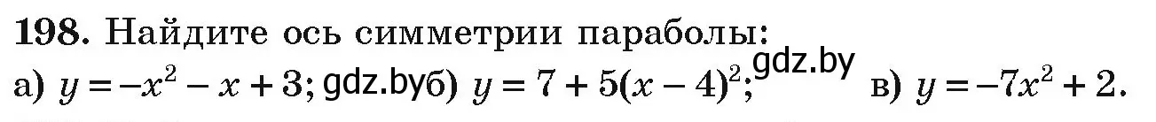 Условие номер 198 (страница 285) гдз по алгебре 9 класс Арефьева, Пирютко, учебник