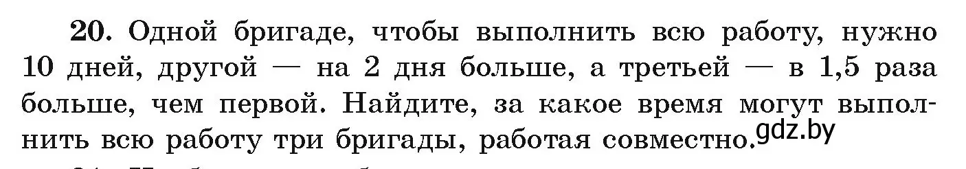 Условие номер 20 (страница 267) гдз по алгебре 9 класс Арефьева, Пирютко, учебник