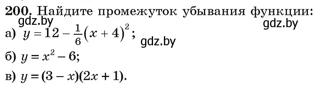 Условие номер 200 (страница 285) гдз по алгебре 9 класс Арефьева, Пирютко, учебник